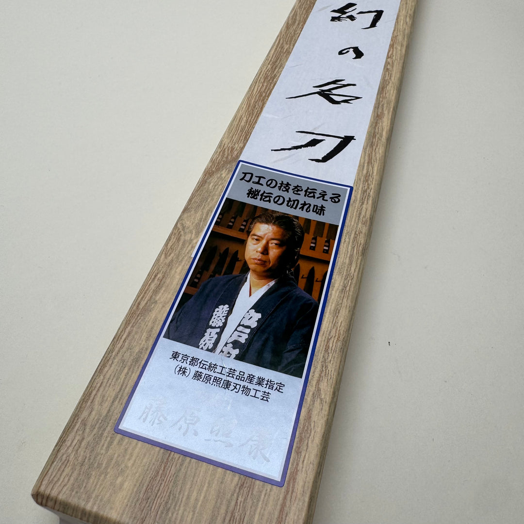 Teruyasa Fujiwara Maboroshi Gyuto 210mm